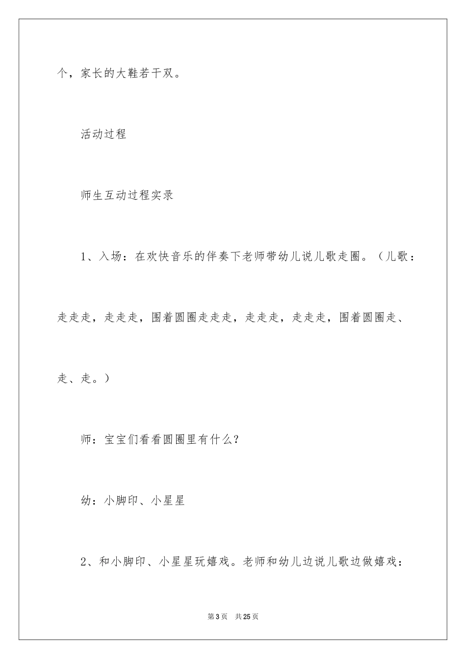 2024大班幼儿自理能力活动方案_2_第3页