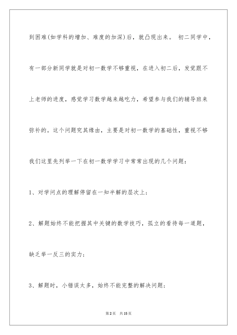 2024初二数学学习方法总结_第2页
