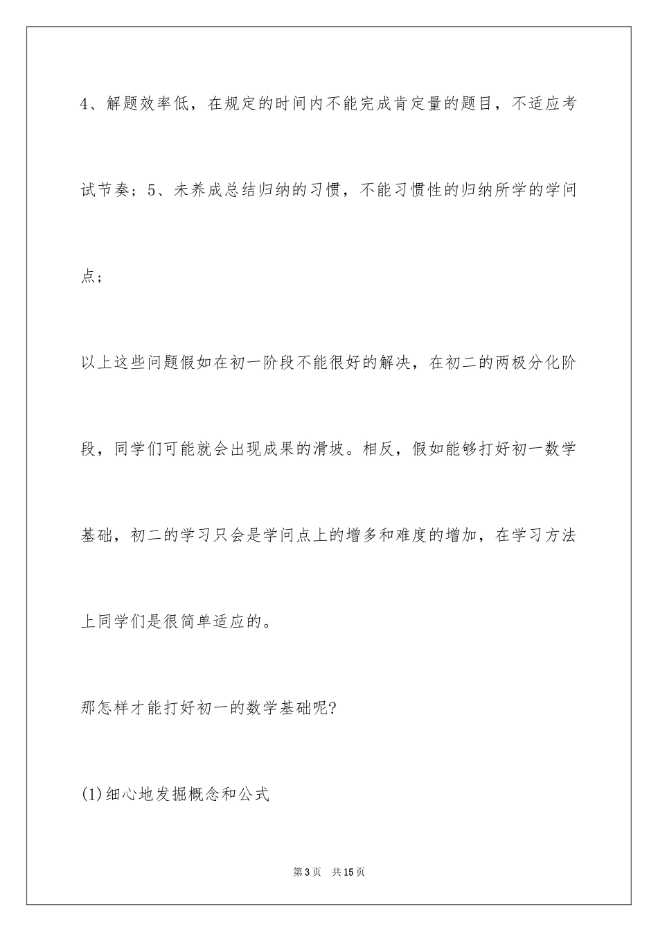 2024初二数学学习方法总结_第3页