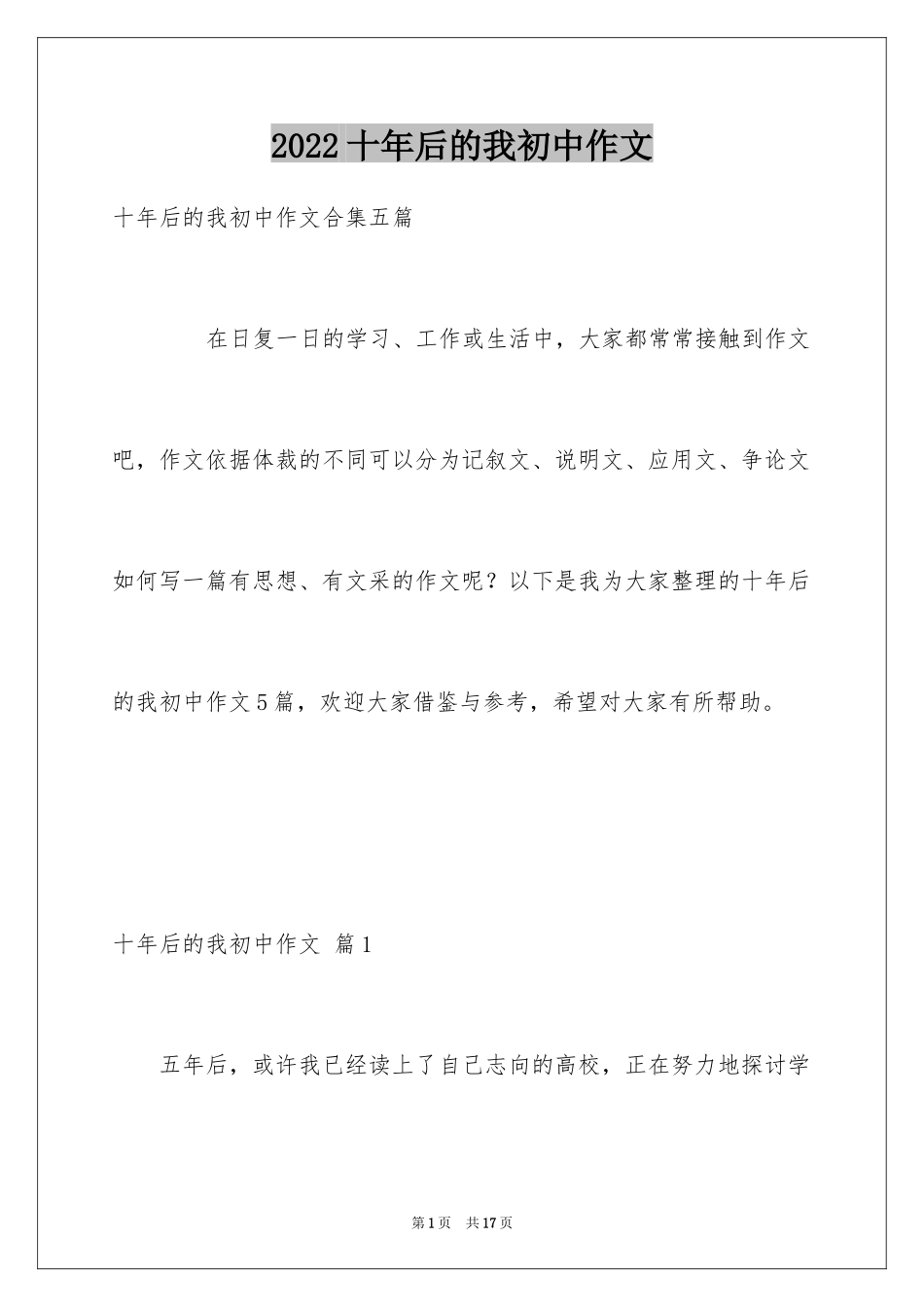 2024十年后的我初中作文_4_第1页