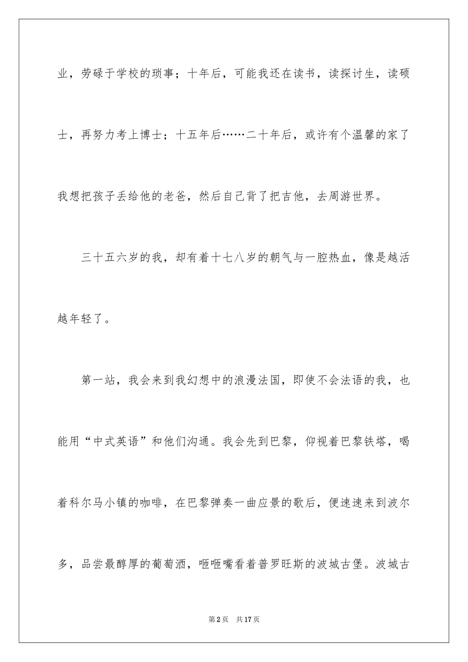 2024十年后的我初中作文_4_第2页