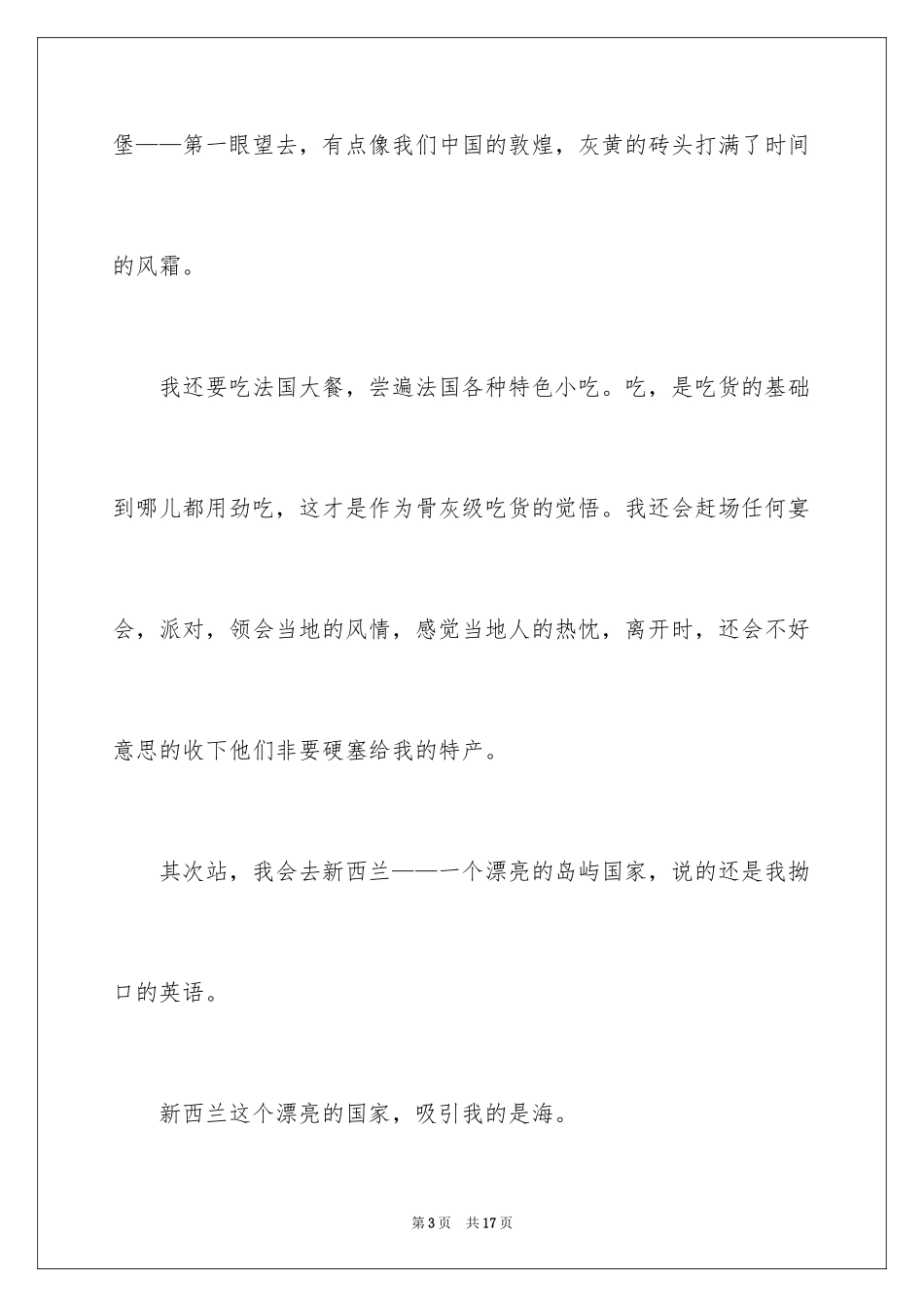 2024十年后的我初中作文_4_第3页