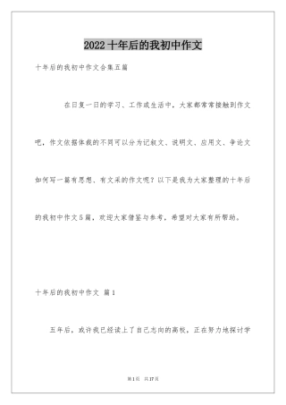 2024十年后的我初中作文_4