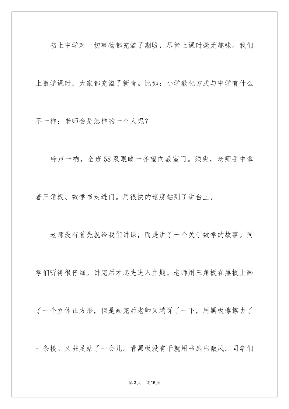 2024初一写人作文_255_第2页