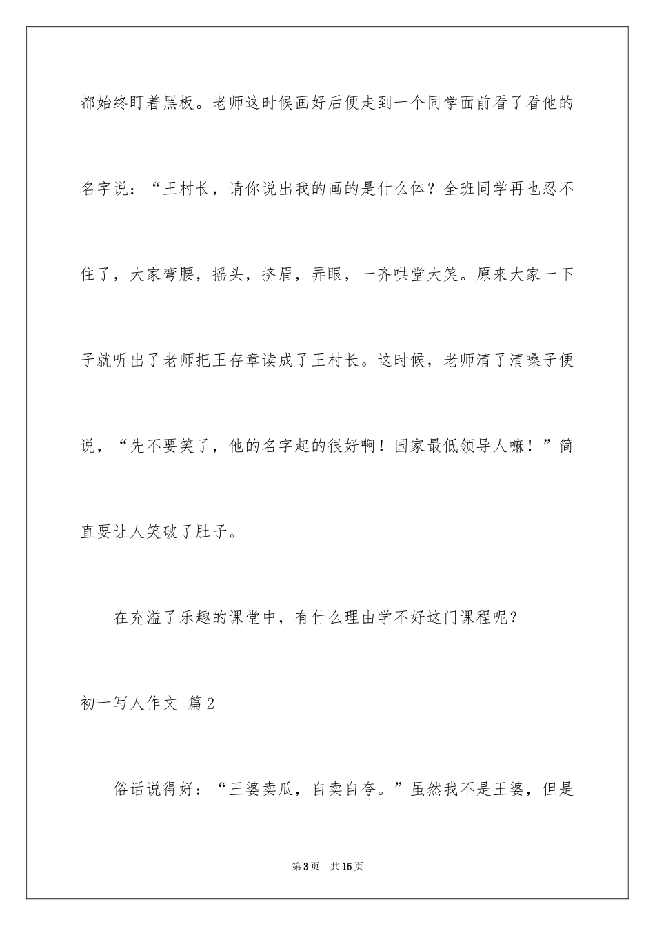 2024初一写人作文_255_第3页