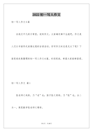 2024初一写人作文_255