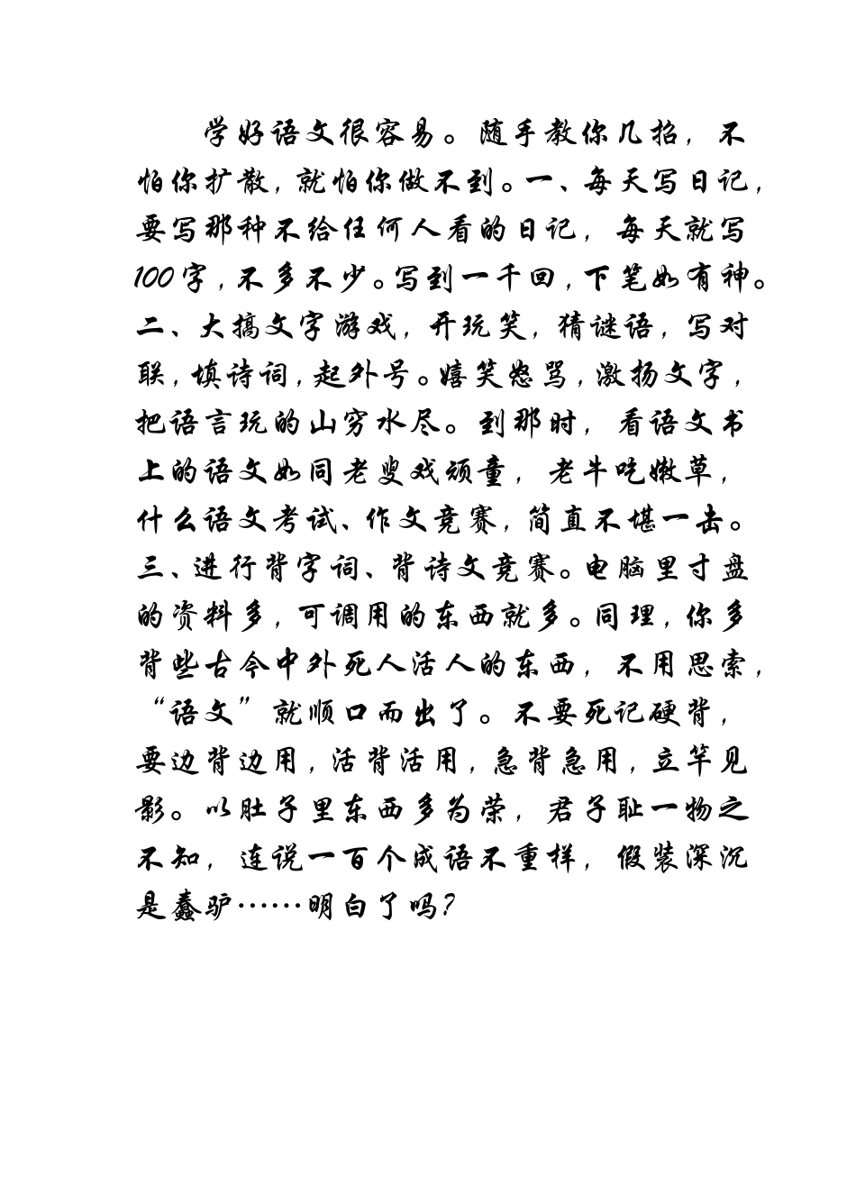 学好语文很容易_第1页