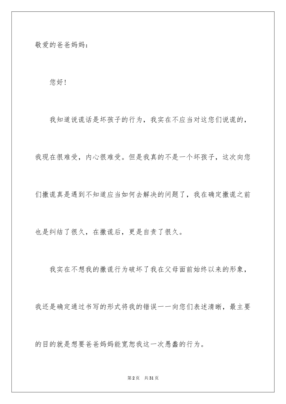 2024学生道歉信_63_第2页