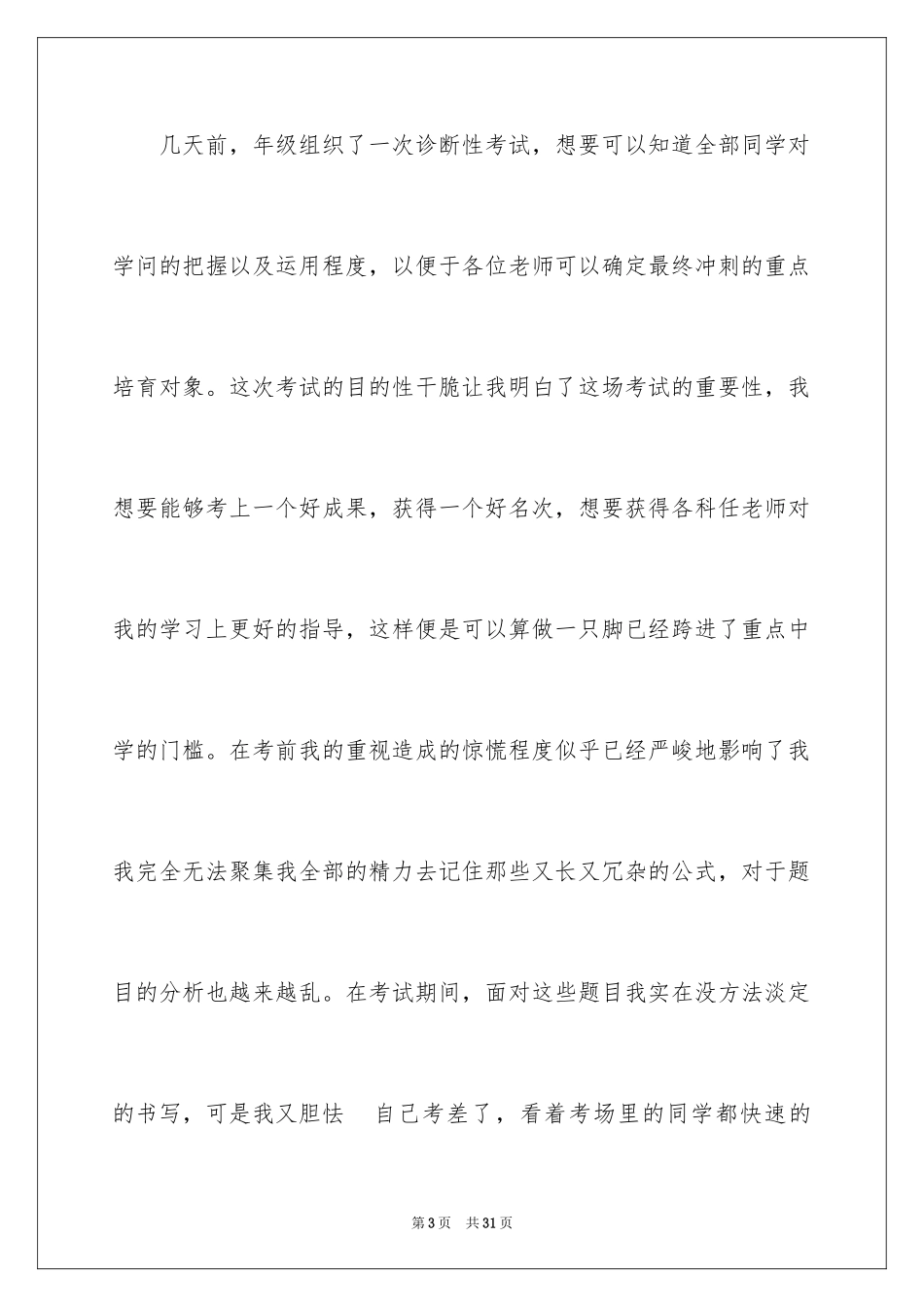 2024学生道歉信_63_第3页