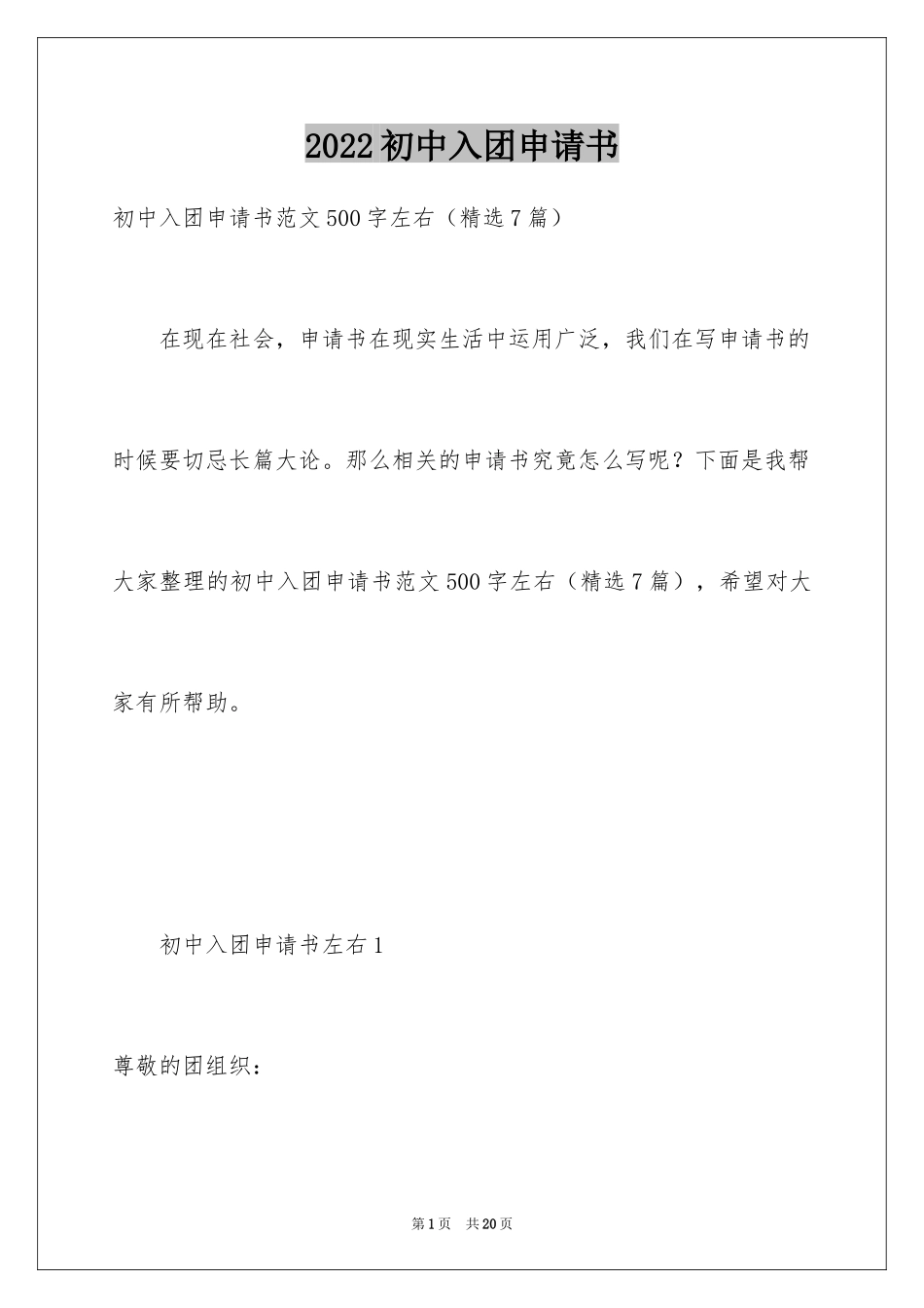 2024初中入团申请书_2_第1页