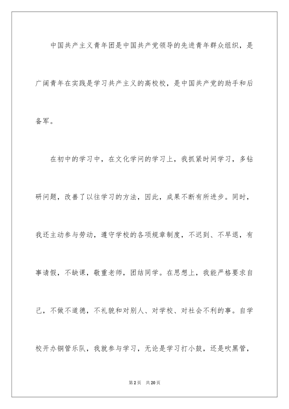 2024初中入团申请书_2_第2页