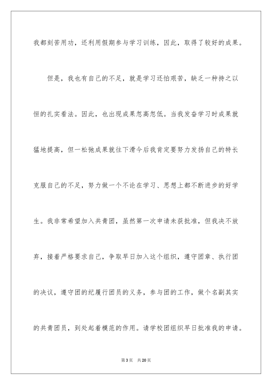 2024初中入团申请书_2_第3页