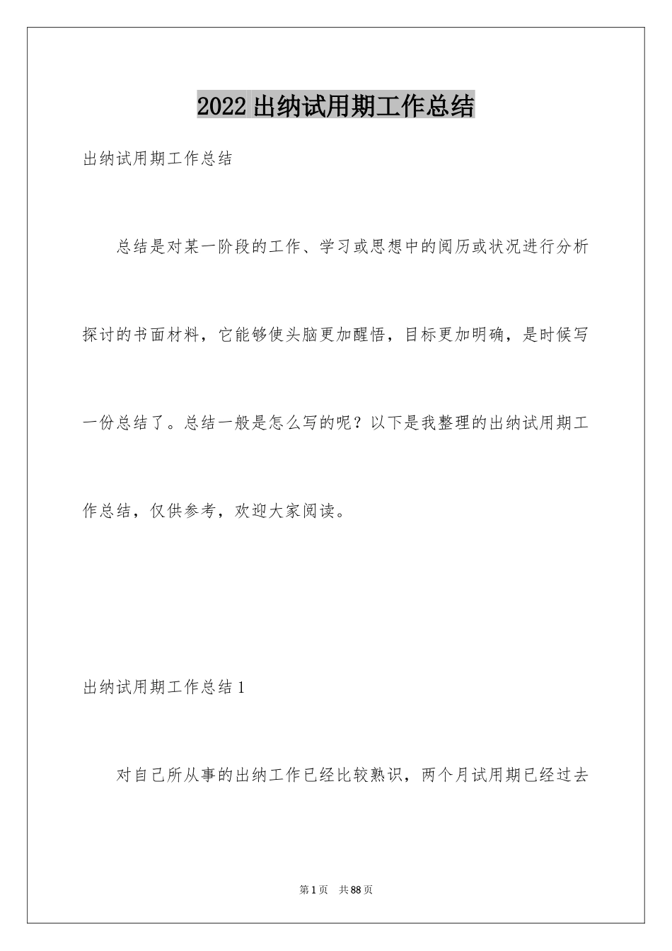 2024出纳试用期工作总结_5_第1页