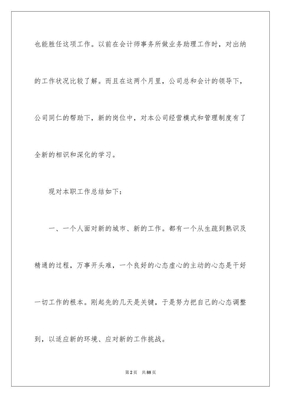 2024出纳试用期工作总结_5_第2页