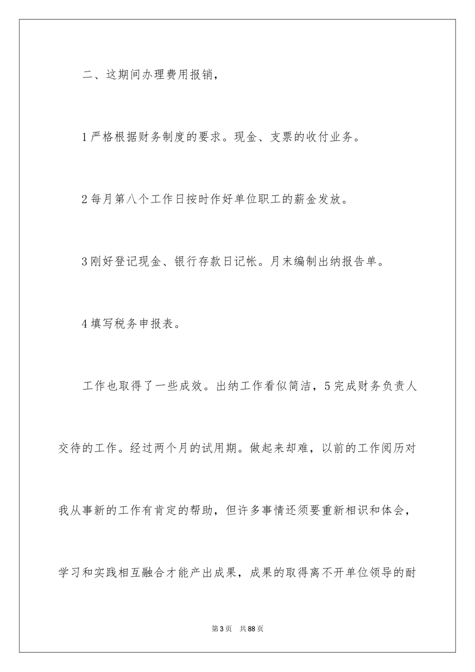 2024出纳试用期工作总结_5_第3页