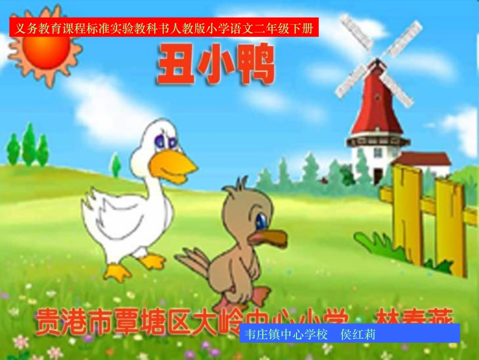 《丑小鸭》课件(1)_第1页