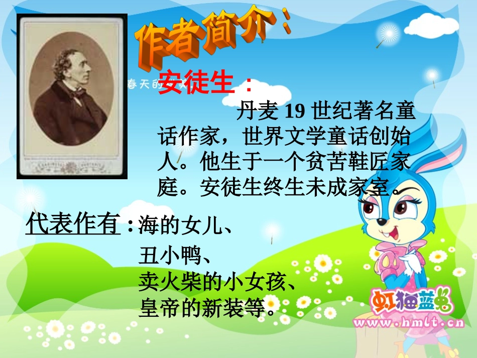 《丑小鸭》课件(1)_第2页