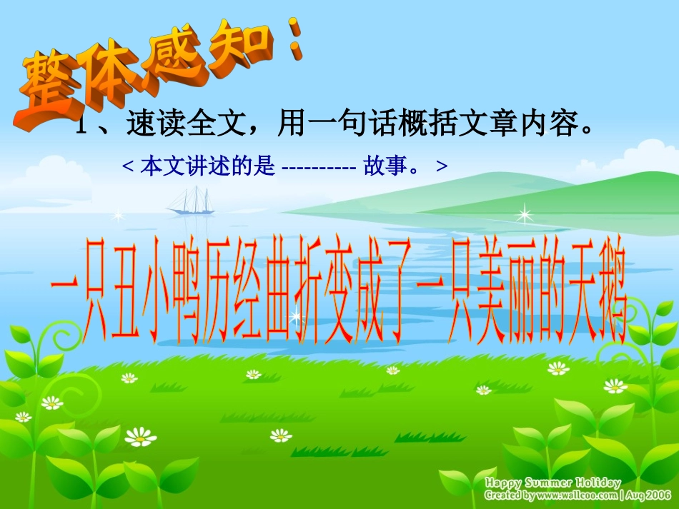 《丑小鸭》课件(1)_第3页