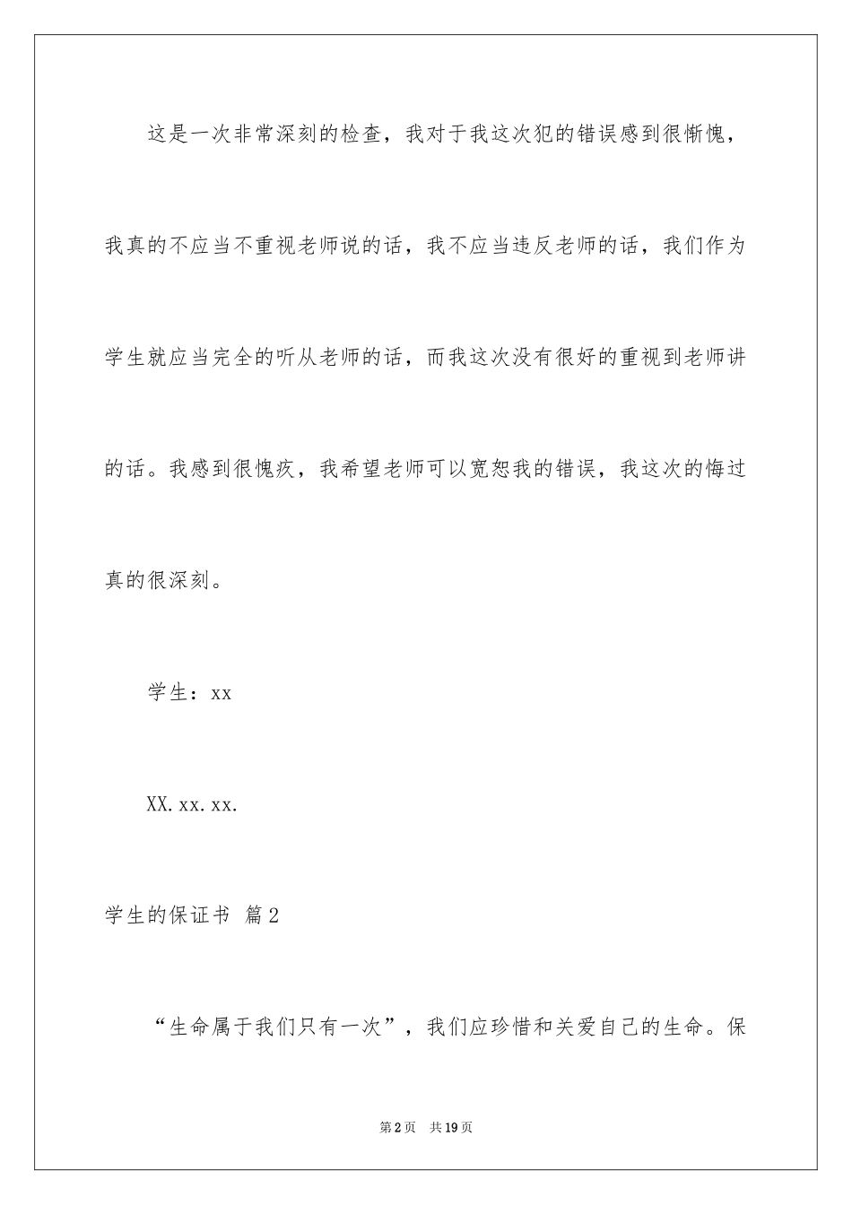2024学生的保证书_392_第2页