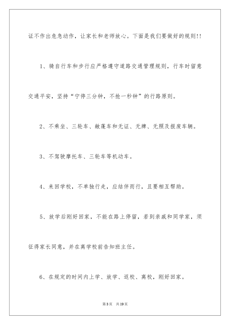 2024学生的保证书_392_第3页