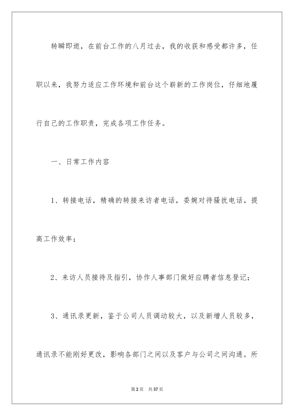 2024前台八月份工作总结_2_第2页