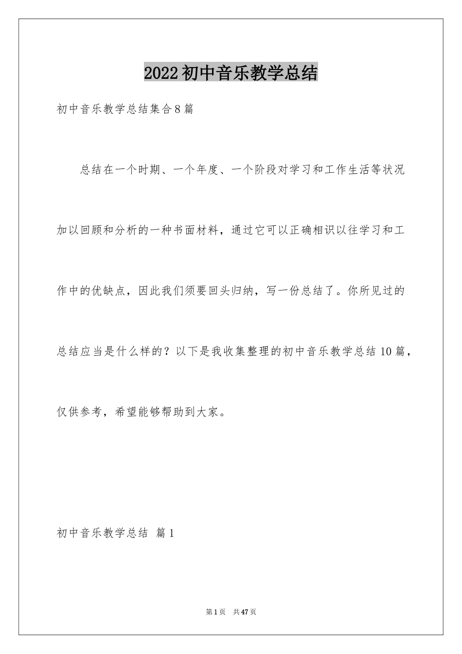 2024初中音乐教学总结_10_第1页