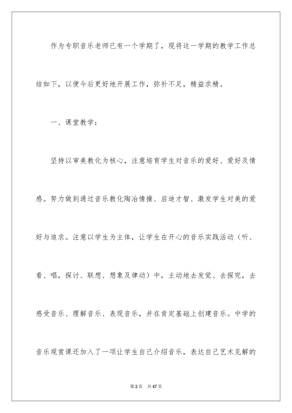 2024初中音乐教学总结_10_第2页