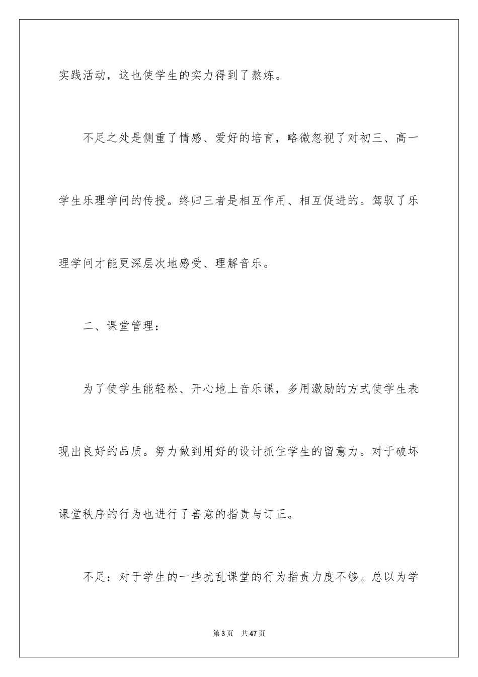 2024初中音乐教学总结_10_第3页