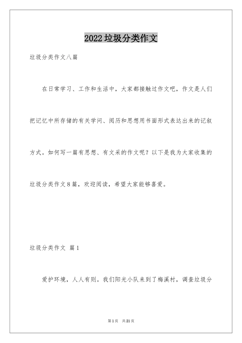 2024垃圾分类作文_12_第1页