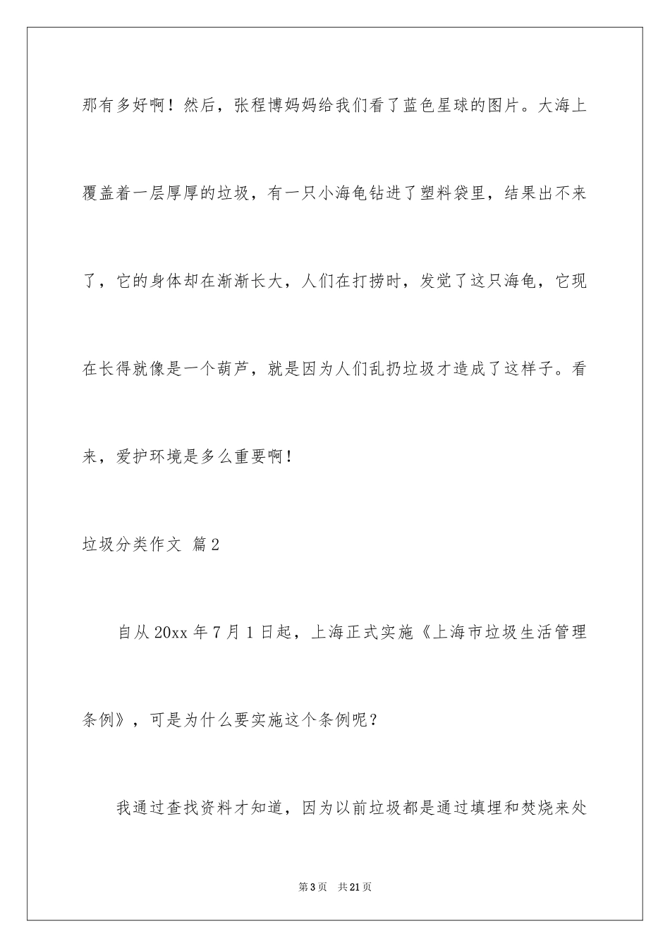 2024垃圾分类作文_12_第3页