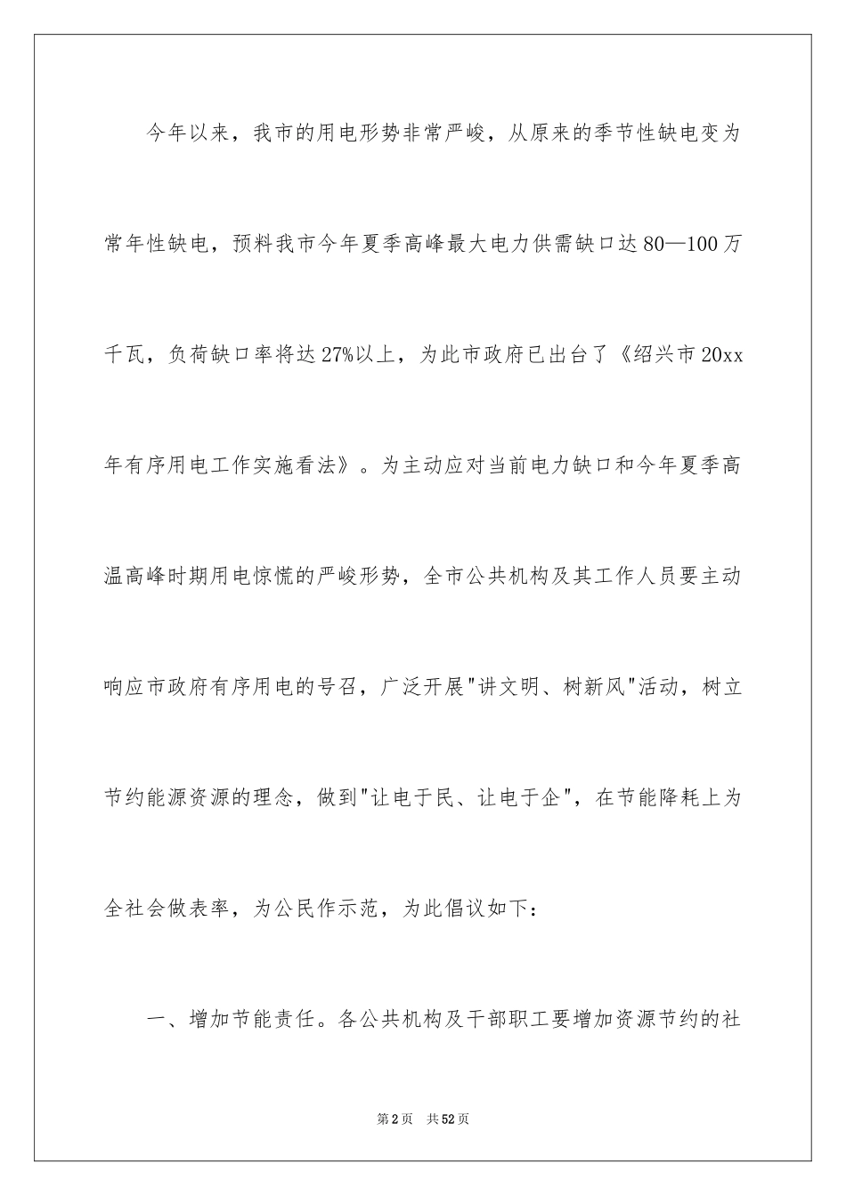 2024公共机构节能倡议书_第2页