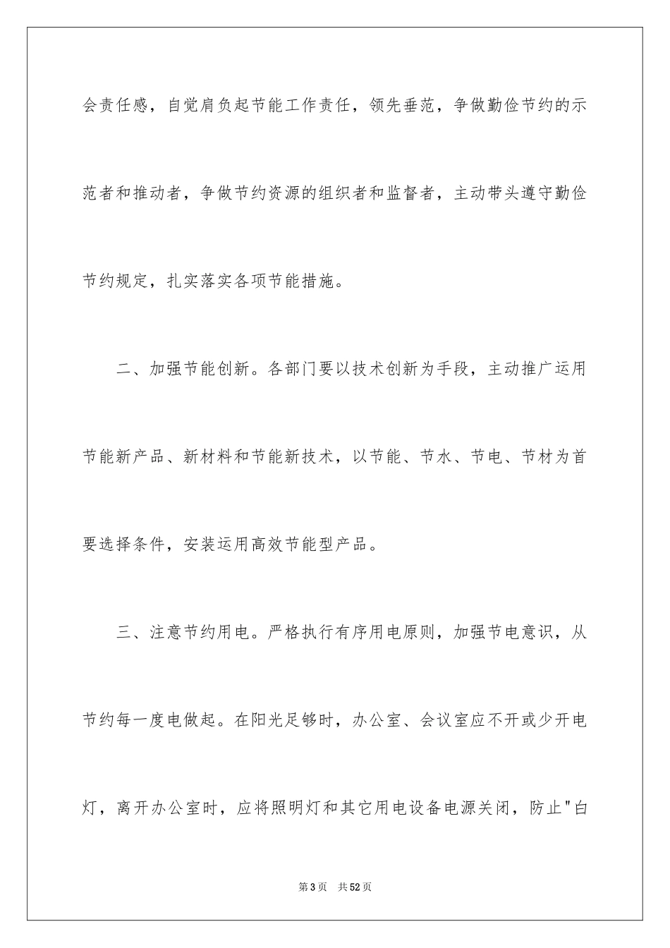 2024公共机构节能倡议书_第3页