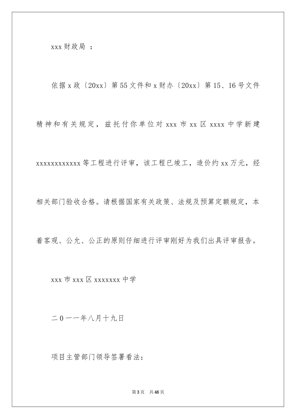 2024单位授权委托书_8_第3页