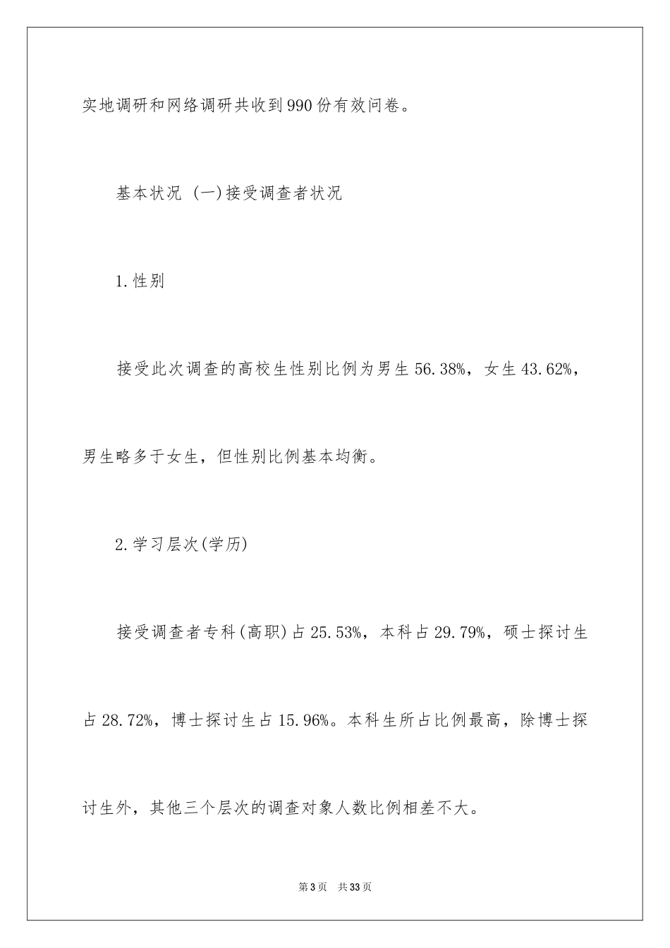 2024大学生就业专业对口程度及影响调查报告_第3页