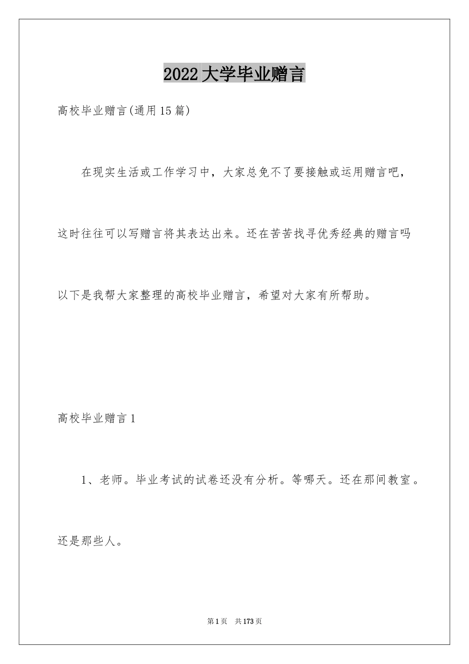 2024大学毕业赠言_33_第1页