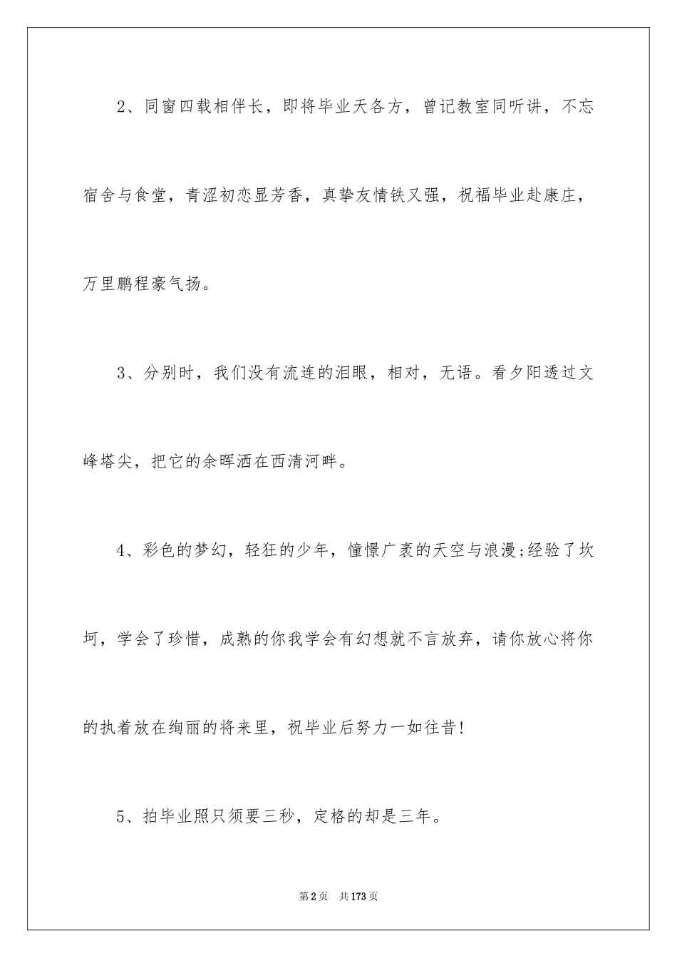 2024大学毕业赠言_33_第2页