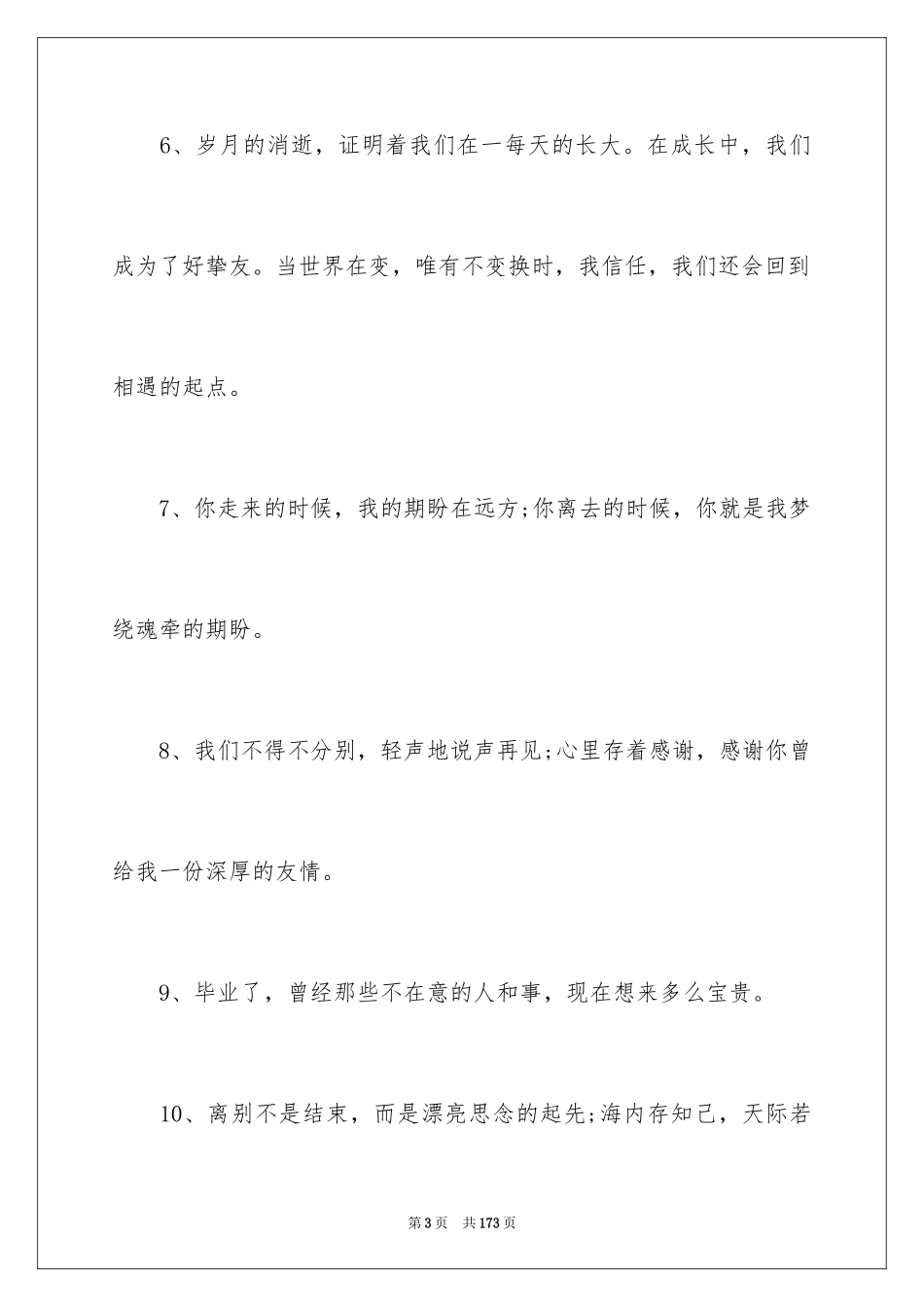2024大学毕业赠言_33_第3页