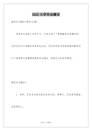 2024大学毕业赠言_33