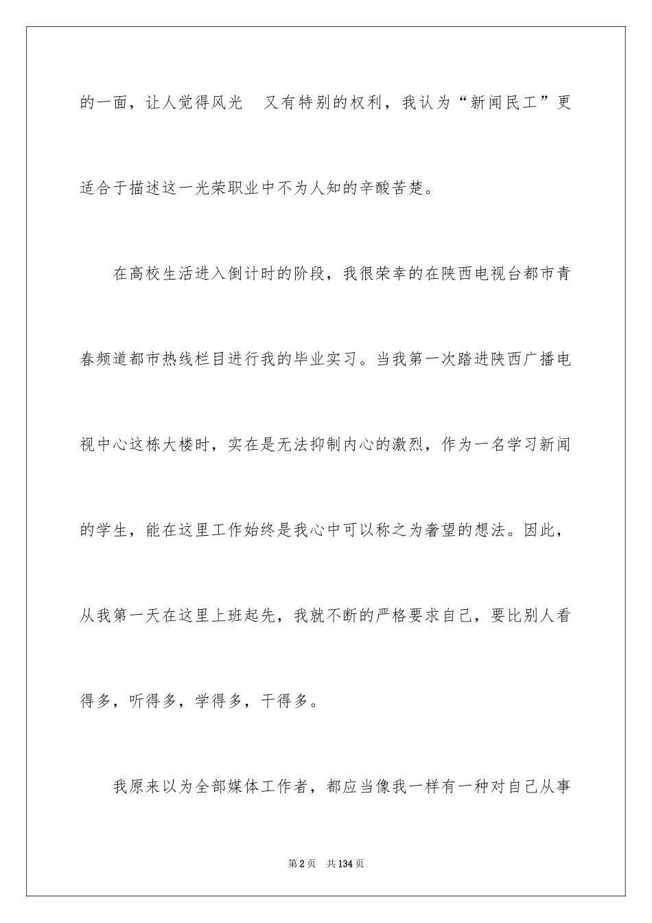 2024大四实习报告_1_第2页