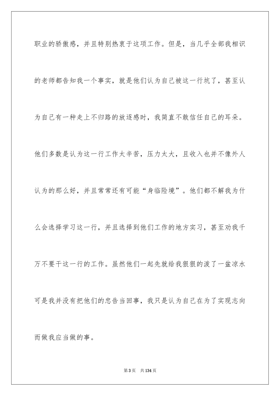 2024大四实习报告_1_第3页