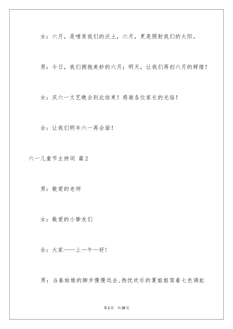 2024六一儿童节主持词_76_第2页