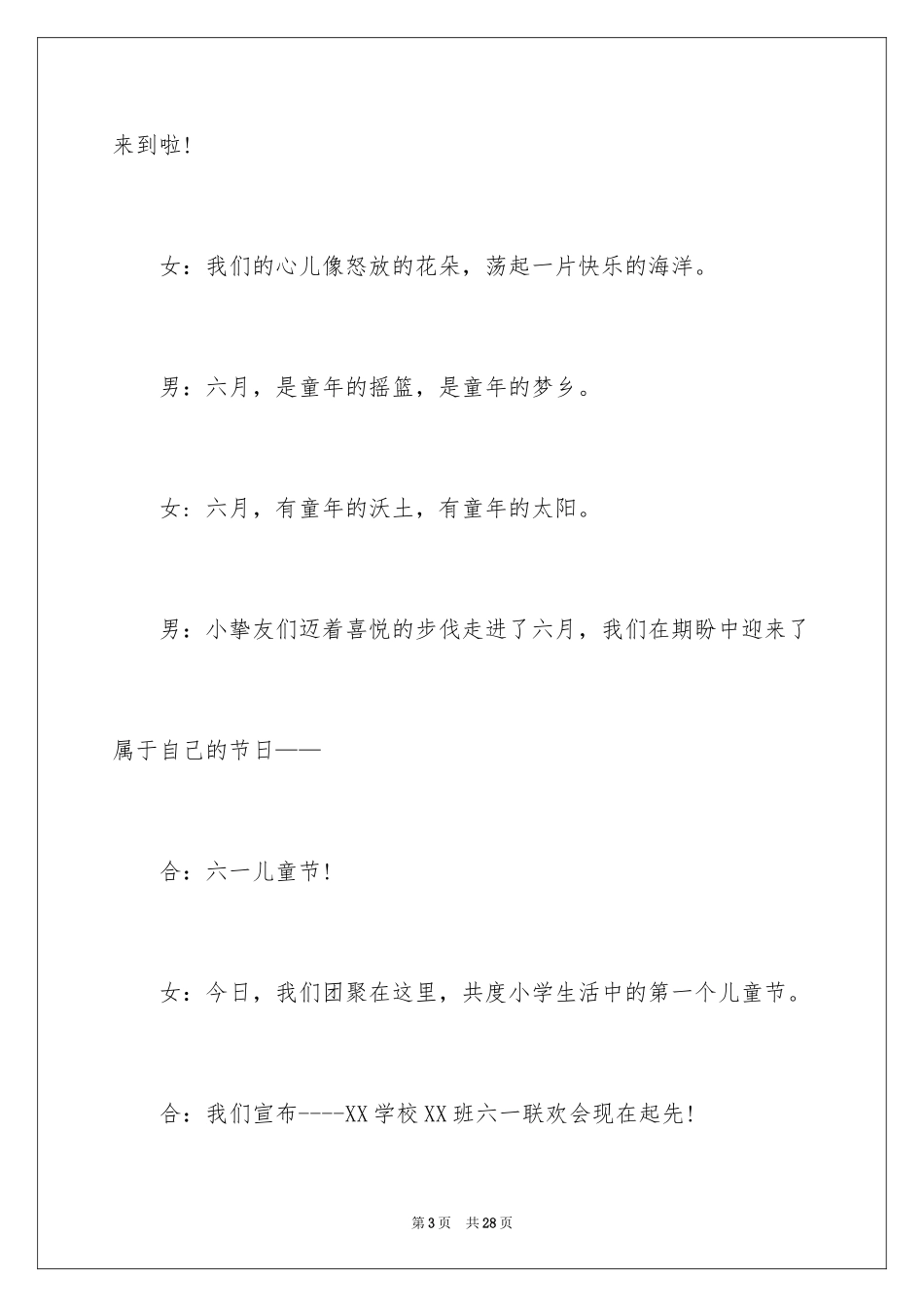 2024六一儿童节主持词_76_第3页