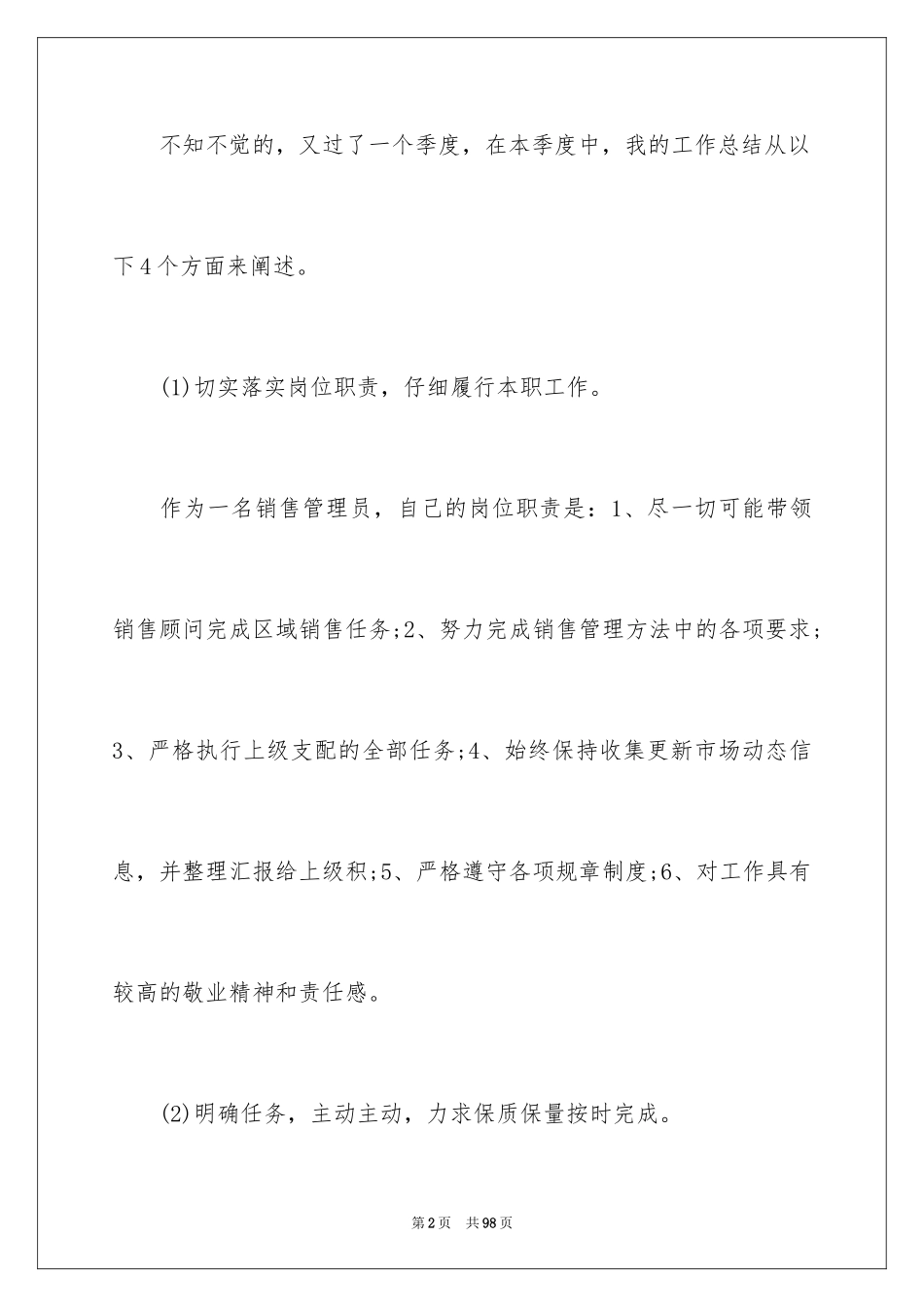 2024季度销售个人总结_2_第2页