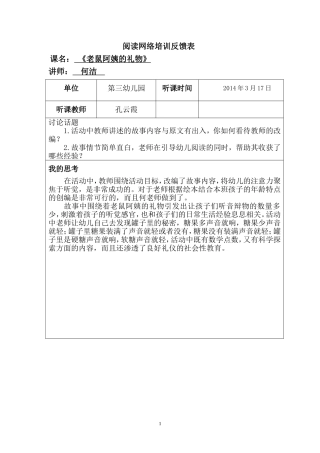 老鼠阿姨的礼物孔