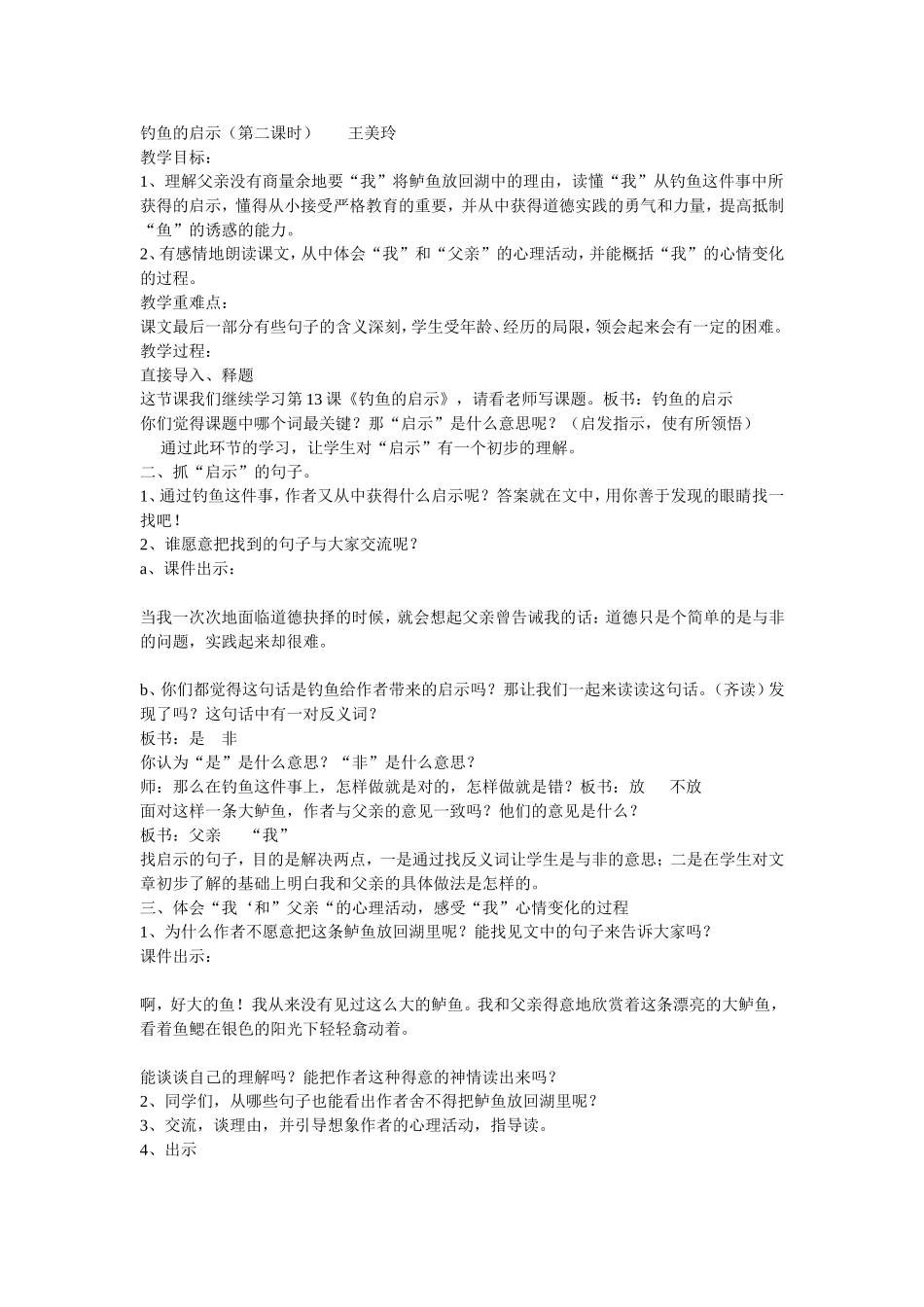 钓鱼的启示（第二课时）_第1页