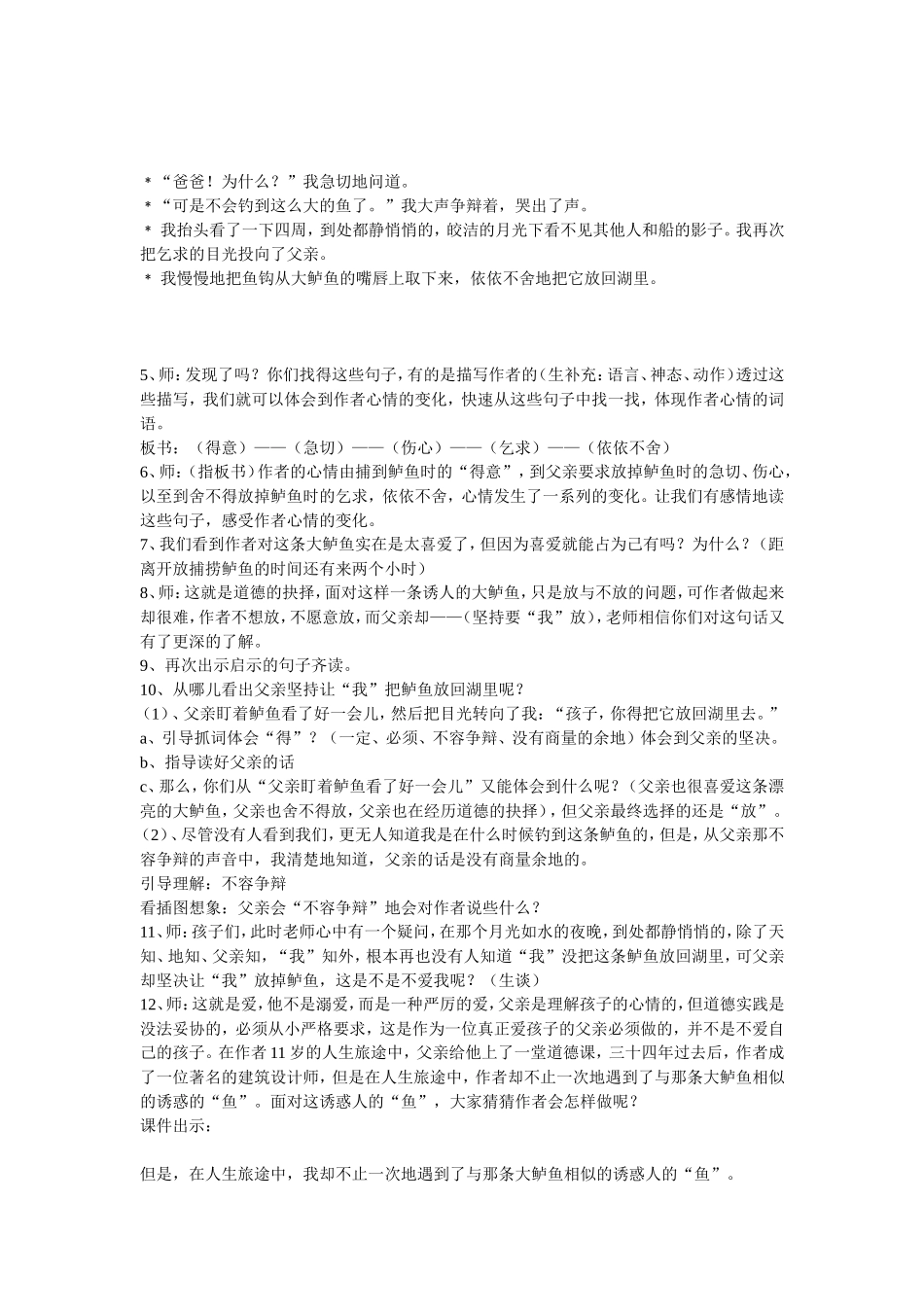 钓鱼的启示（第二课时）_第2页