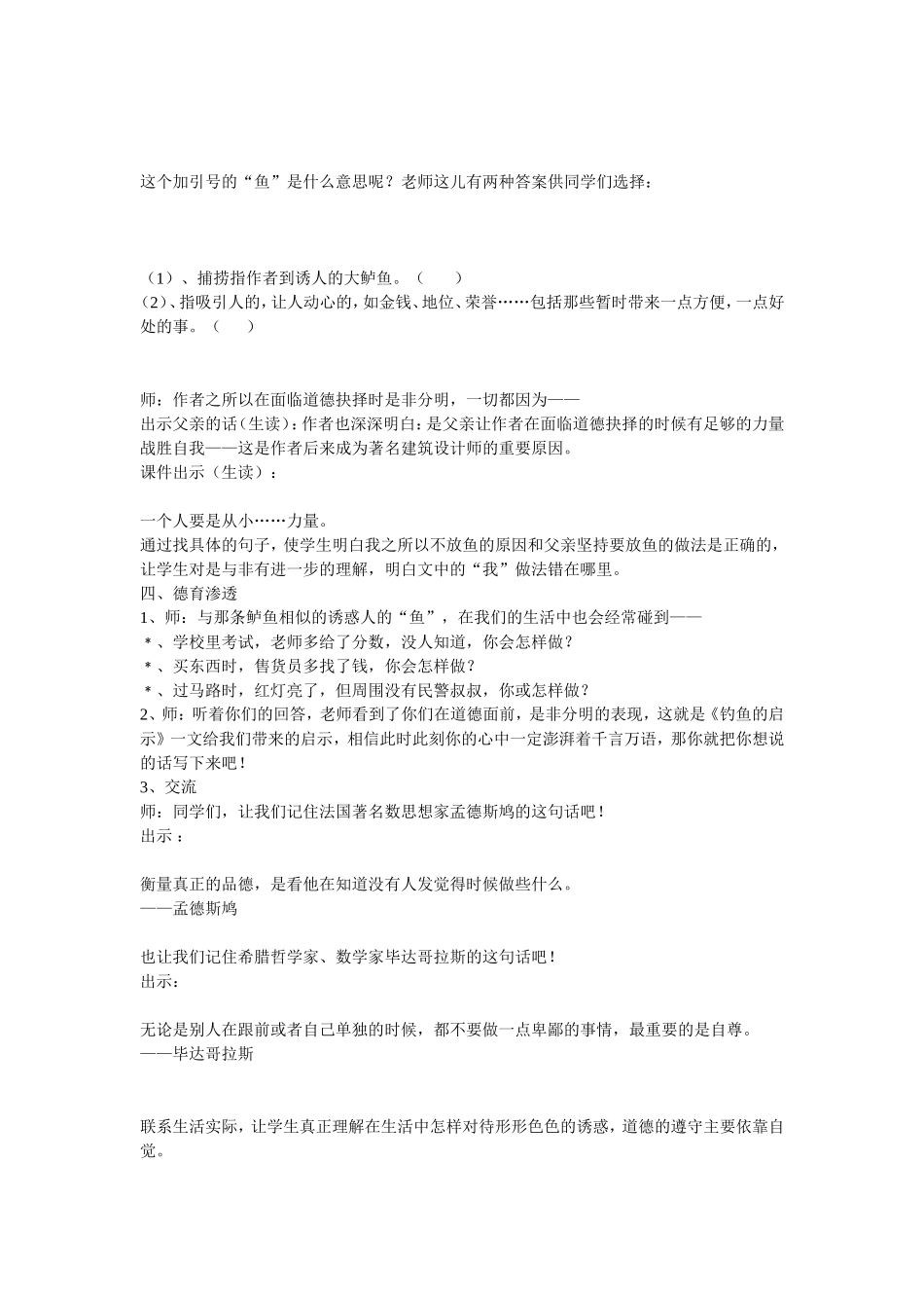 钓鱼的启示（第二课时）_第3页