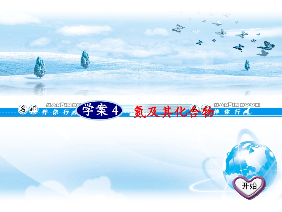 氮及其化合物_第1页