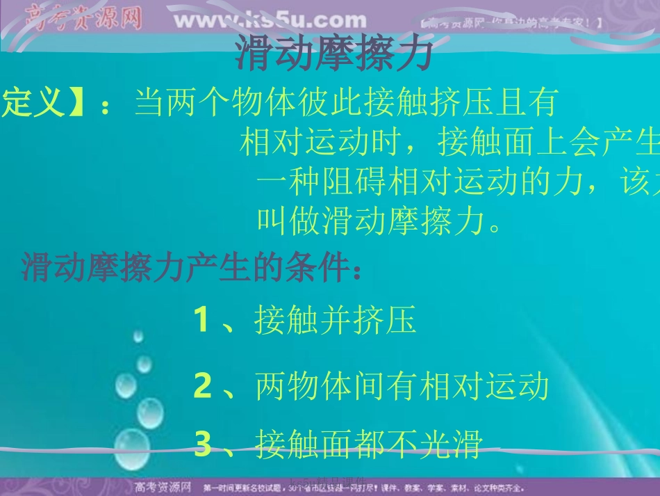 物理：33《摩擦力》课件（新人教版必修1）_第3页