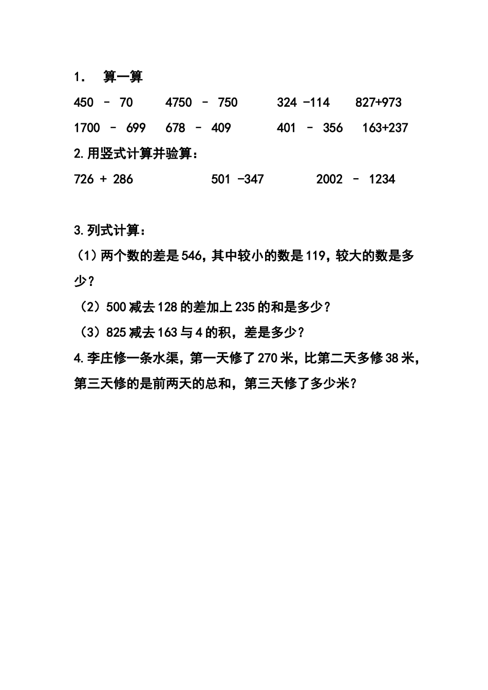 复习万以内的加减法_第1页